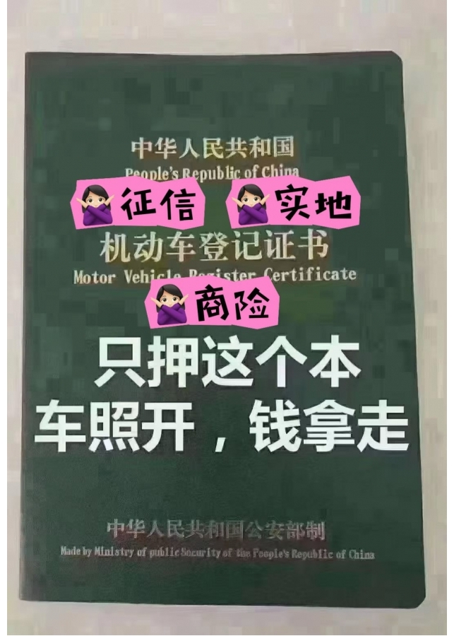 哈尔滨汽车抵押贷款不押车不过户当天就能下来